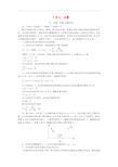 全品复习方案高考物理大一轮复习 真题汇编 F单元 动量