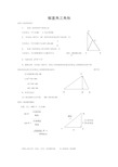 解直角三角形知识点总结
