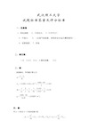 材料工程基础__武汉理工大学(4)--模拟试题2的标准答案