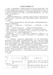 人教版九年级化学(上)实验教学计划