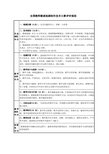 全国教师微课视频制作技术大赛评审规则