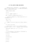 小学六年级上册数学应用题练习题40道附答案