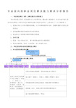 职业岗位群及岗位能力分析报告