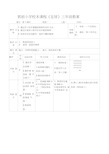 小学校本课程三年级足球教案