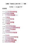 人教版一年级语文上册生字表笔顺表(Word)格式