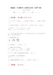 部编版一年级数学上册期末试卷(免费下载)