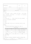 建筑工程冬季施工技术交底