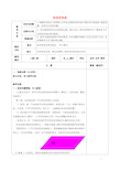 八年级数学下册 19.1 矩形 19.1.1 矩形的性质教案 (新版)华东师大版