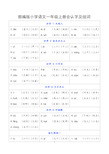 部编版小学语文一年级上册会认字注音和组词(全册识字表)