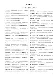 高三一轮复习高中常用成语大全