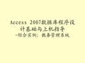 Access2007数据库-综合实例：教务管理系统