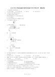 2020年江苏省盐城市射阳实验中学中考化学一模试卷