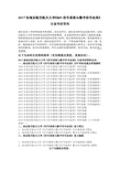 1999-2016年南京航空航天大学821信号系统与数字信号处理考研真题及答案解析 汇编