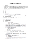 数学建模8-动态规划和目标规划