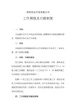 工作周报及月报制度学习资料