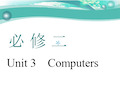 2019版三维设计英语(浙)必修二Unit 3 Computers