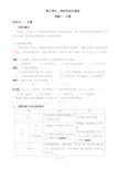 人教版九年级化学第3单元  课题3  元素(有答案)