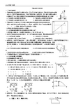 平抛运动实验专项训练题