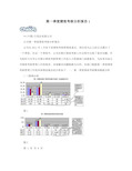 第一季度绩效考核分析报告1