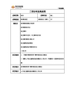 二项分布及其应用 (1)