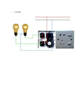 百种家庭电路图及接线原理