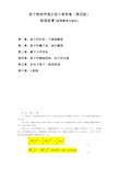 原子物理学杨福家1-6章-课后习题答案