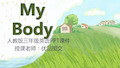 人教版三年级英语《My body》PPT课件