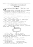 2017年度1月福建地区普通高级中学学生学业基础知识会考物理试题