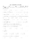 高二数学复数单元测试题