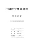 存货计价方法选择比较探究 开题报告