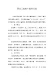 黑龙江省校车服务方案