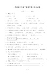 最新苏教版二年级下册数学第二单元试卷