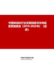 中国柴油机行业发展回顾与市场前景预测报告(2019-2025年)