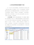 用友NC-UFIDA-EHR系统人员信息管理系统操作手册讲解学习