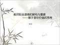 教师职业道德规范 PPT