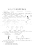 2020年八年级物理竞赛试卷及答案