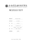 淘宝网店创业计划书(1)