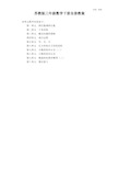 最新苏教版三年级数学下册教案全册