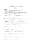 成人高考数学试题