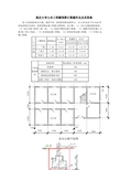 重庆大学土木工程概预算计算题作业及其答案