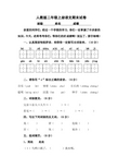 二年级语文上册期末考试试卷