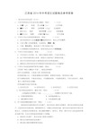 江西省2014年中考语文试题卷及参考答案