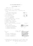 初中物理中考模拟试题(一)