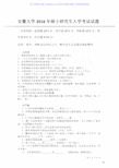 2016年 安徽大学安大 832计算机专业基础 考研真题