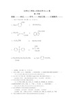 有机化学期末试题及答案