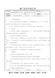 一般抹灰施工技术交底