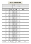 二等水准测量外业记录表(后前前后_前后后前)_DL-501_CSV-1_(学校专用版)_V1.0