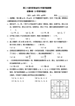 2015年第二十届华罗庚金杯少年数学邀请赛