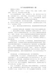 最新关于给经理辞职报告3篇