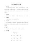 小学教师粉笔字比赛方案